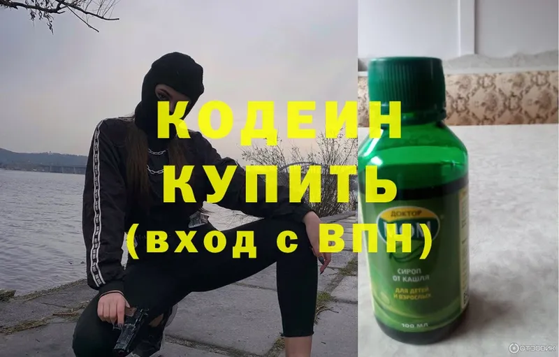 Codein напиток Lean (лин)  Воркута 